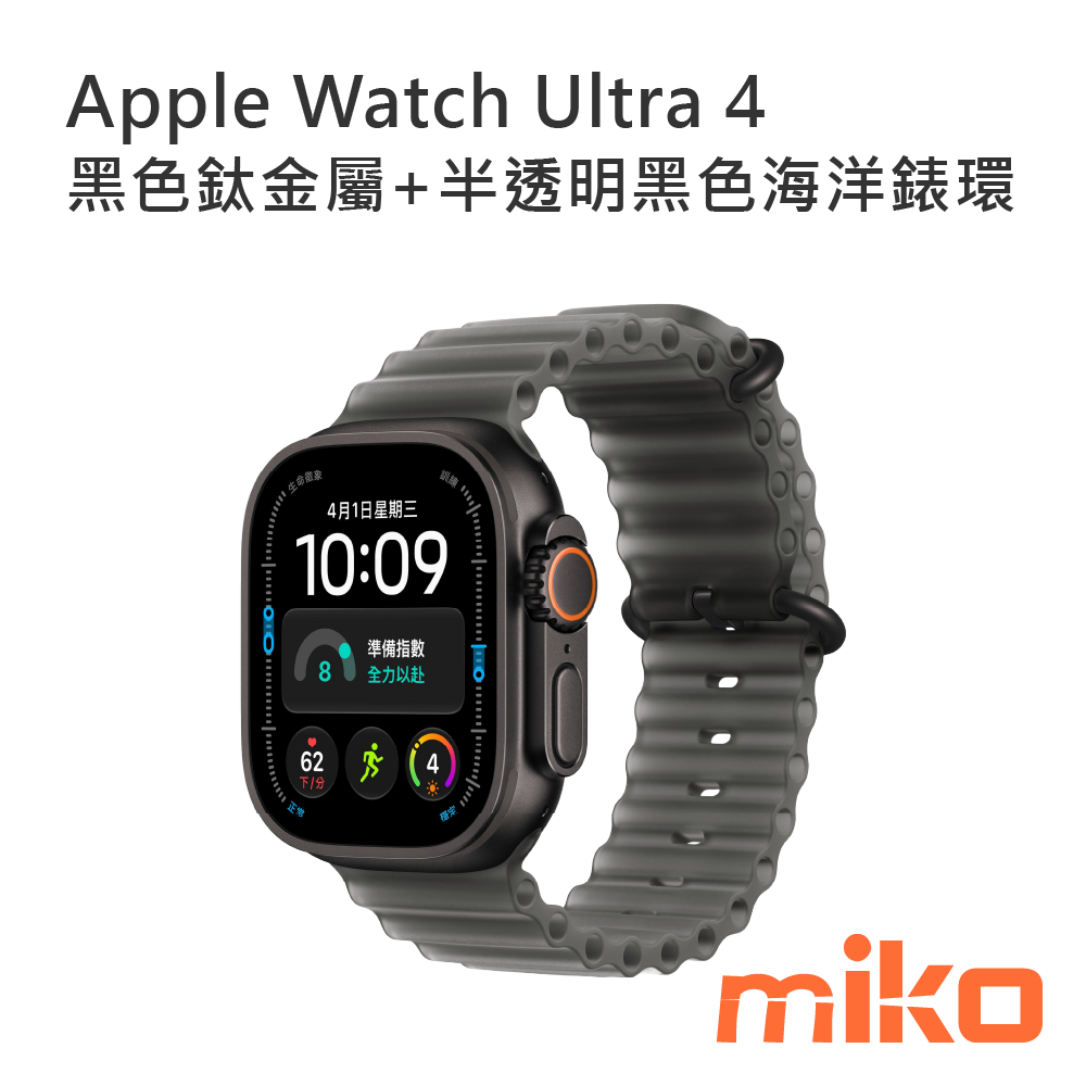 Apple Watch Ultra 4 黑色鈦金屬+半透明黑色海洋錶環